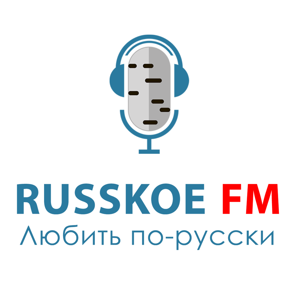 Радио Русское FM
